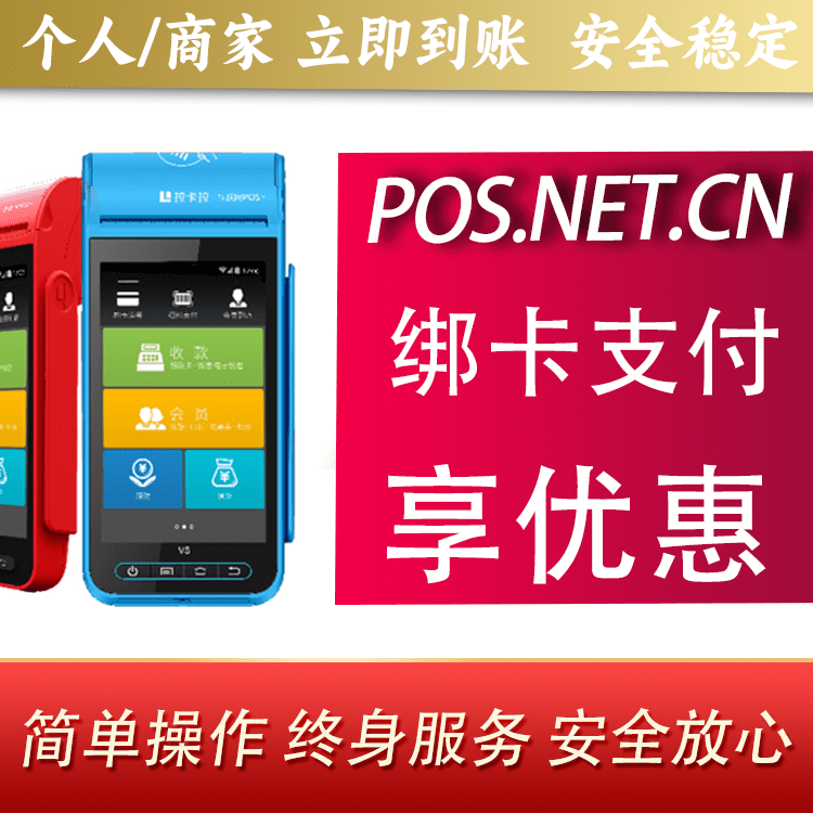 北辰拉卡拉智能pos机