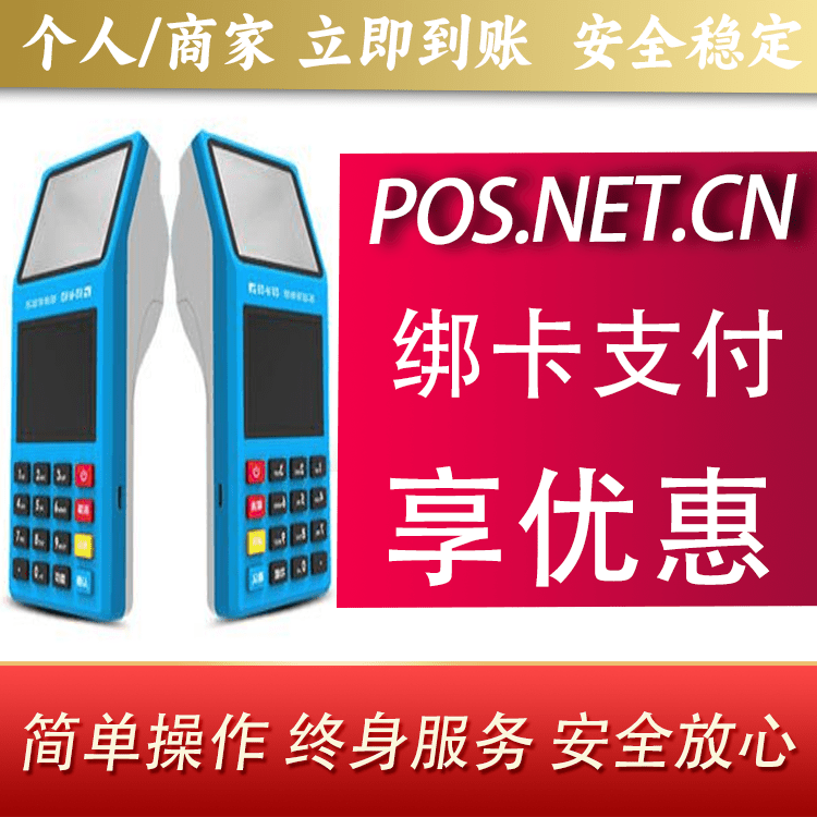 北辰拉卡拉超级收款宝POS机