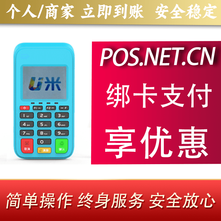 北辰U米电签
