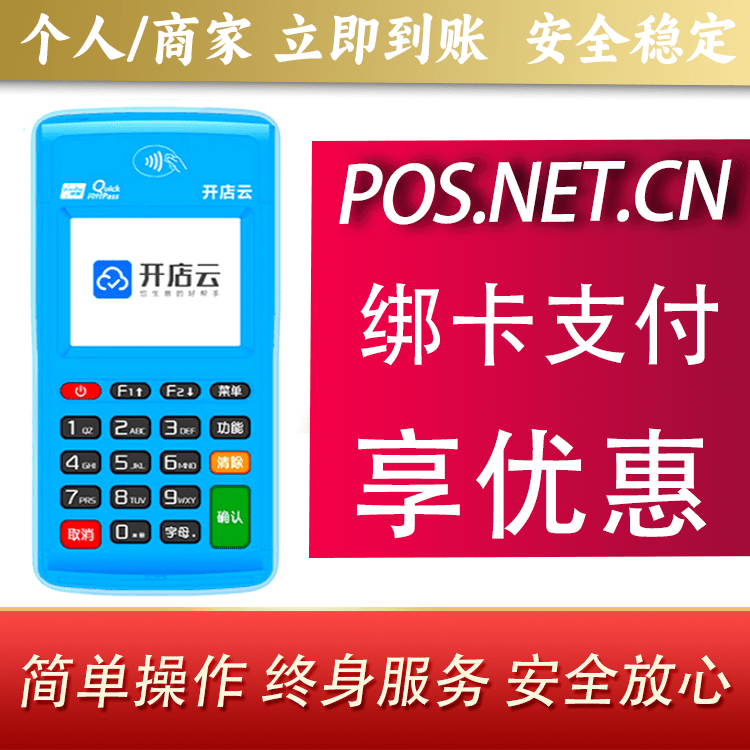 北辰开店云电签pos
