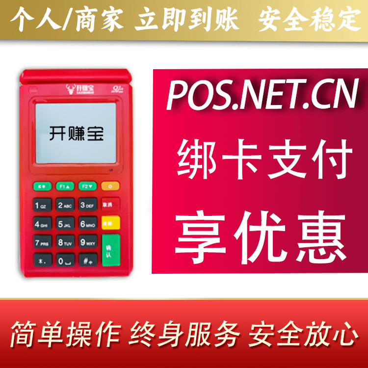 北辰开赚宝电签POS机