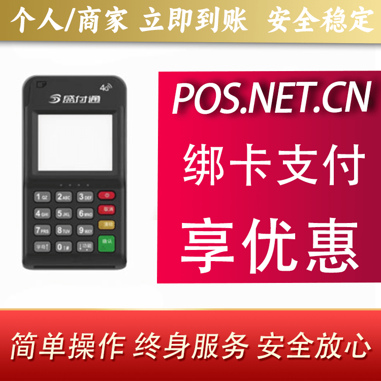 北辰通付MPOS
