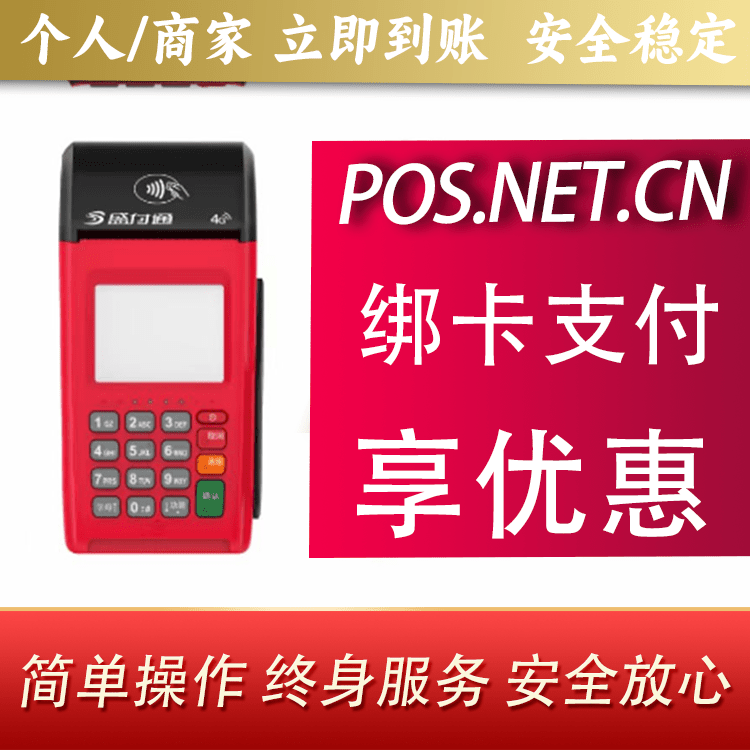 北辰盛付通大POS