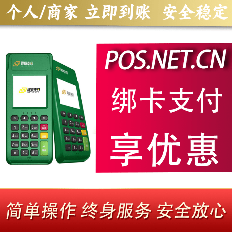 北辰刷新支付电签