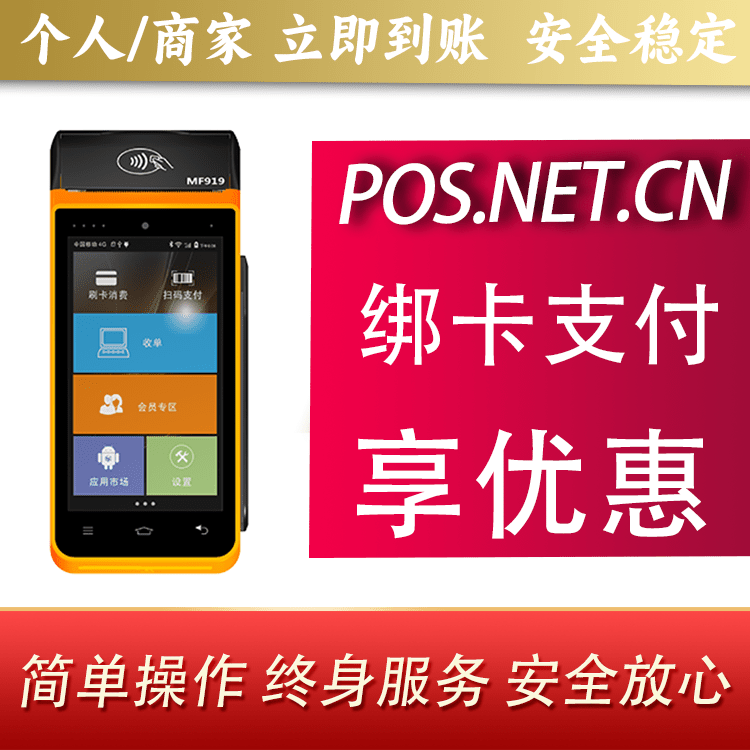 北辰海科智能POS机