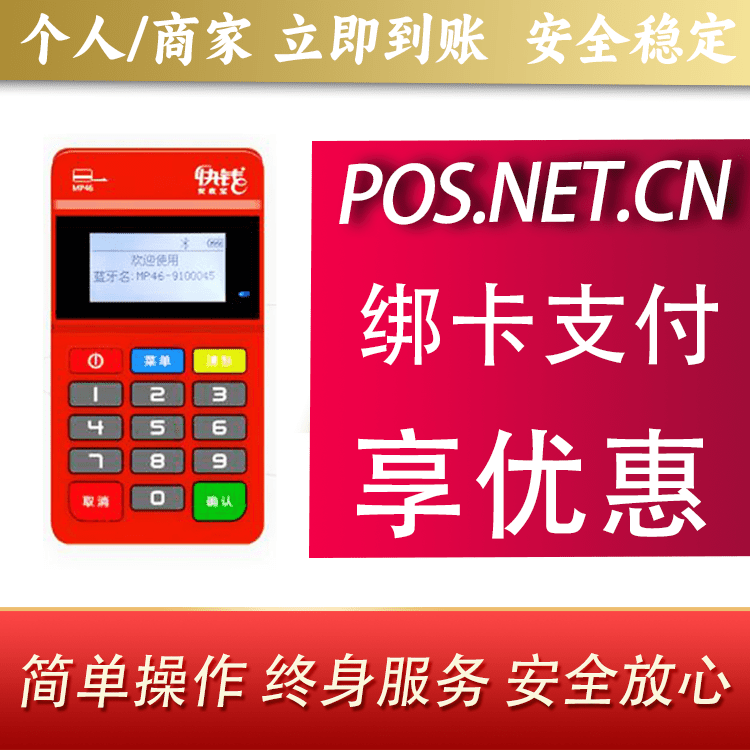 北辰安收宝MPOS