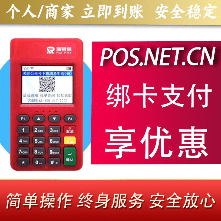 北辰瑞POS电签
