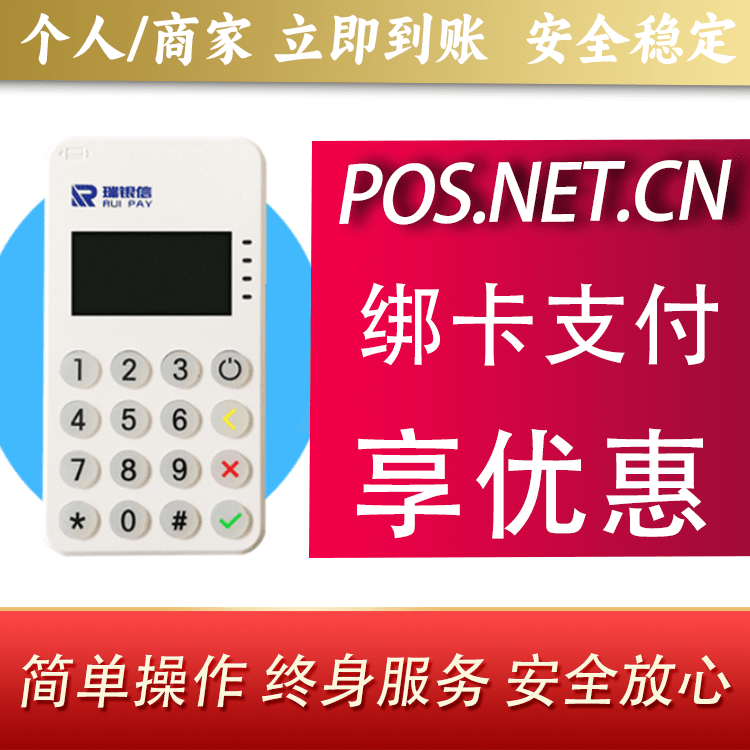 北辰瑞银信MPOS
