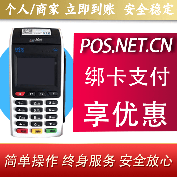 北辰瑞银信大POS