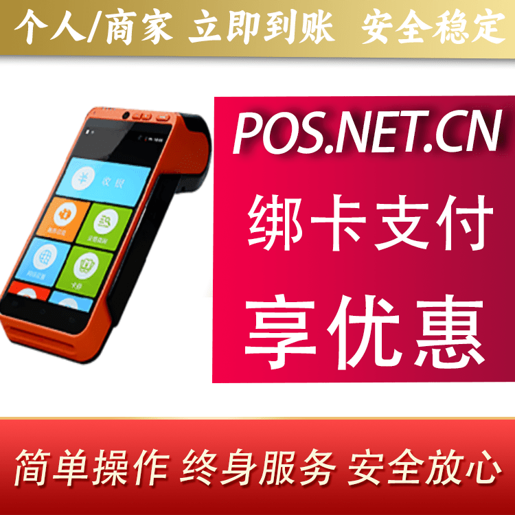 北辰合利宝智能POS
