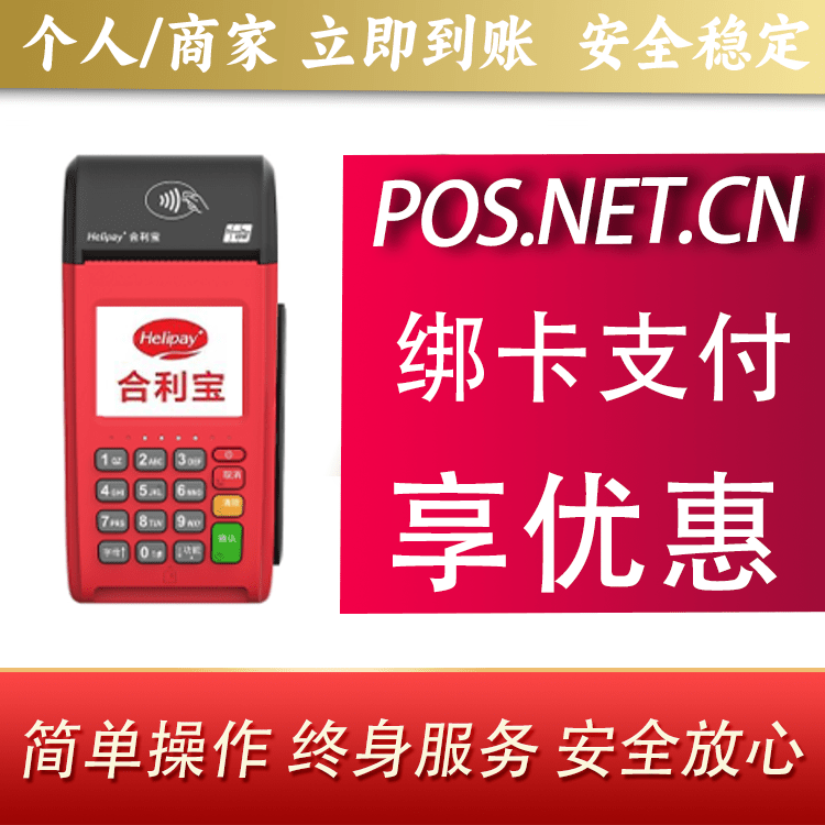 北辰合利宝大POS