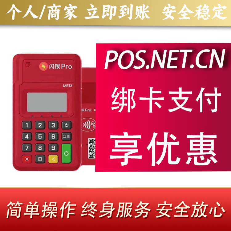 北辰闪银Pro智能支付终端