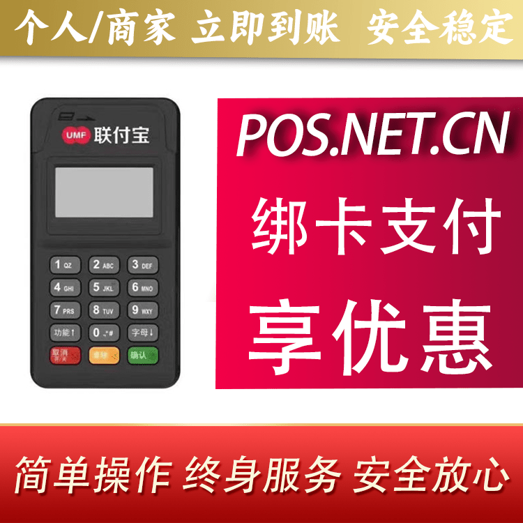 北辰联付宝MPOS智能收款