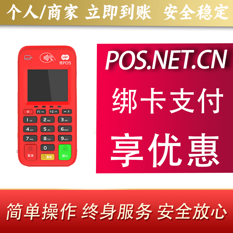 北辰联动优势电签POS终端