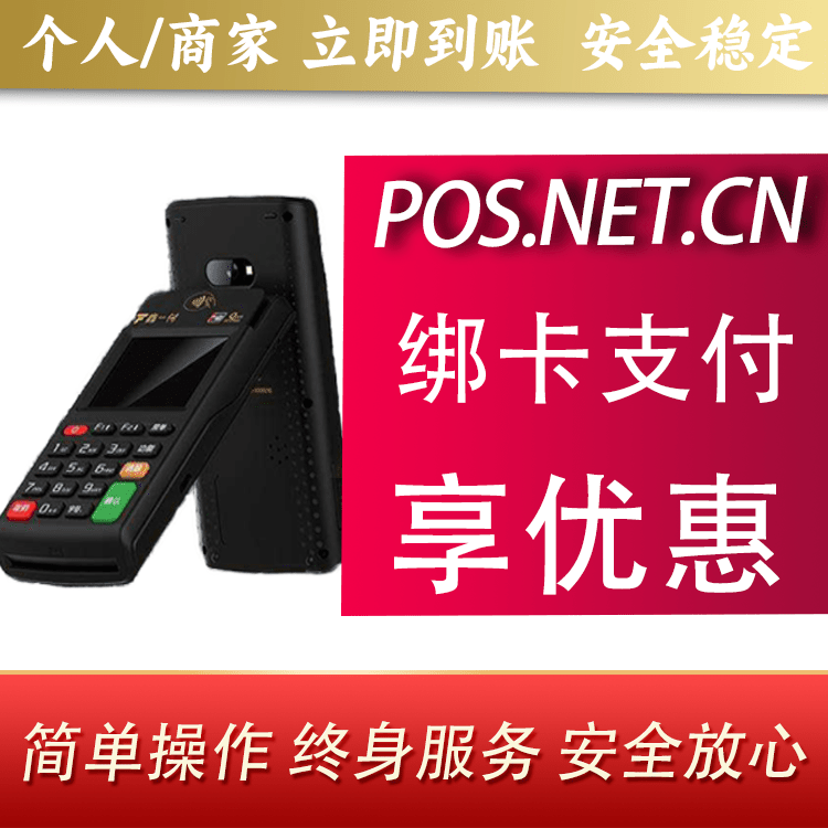 北辰鑫一付智能POS