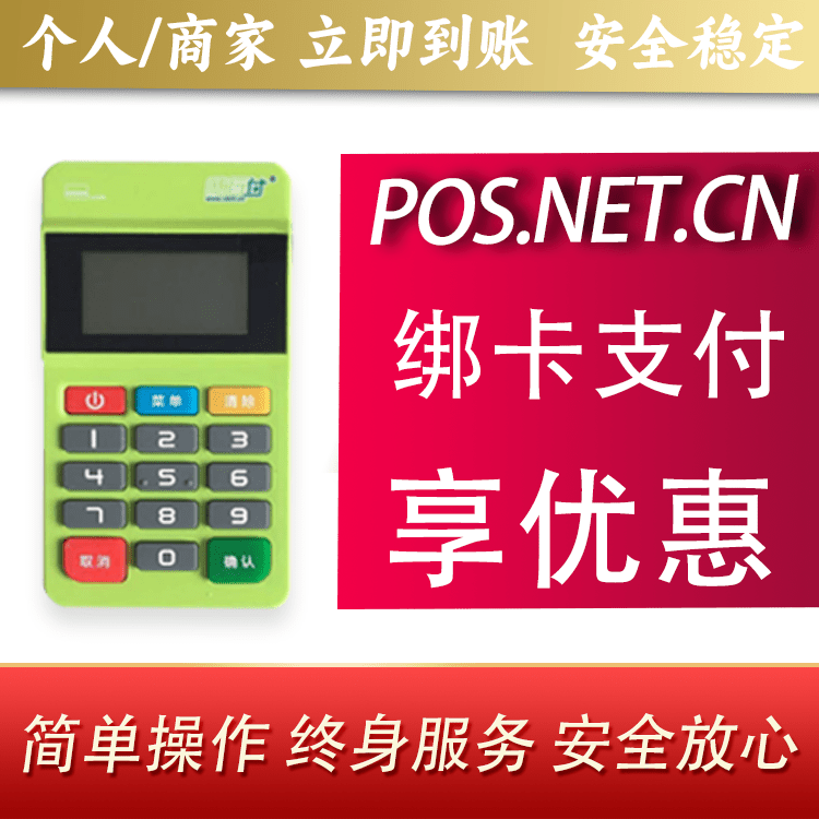 北辰随行付MPOS