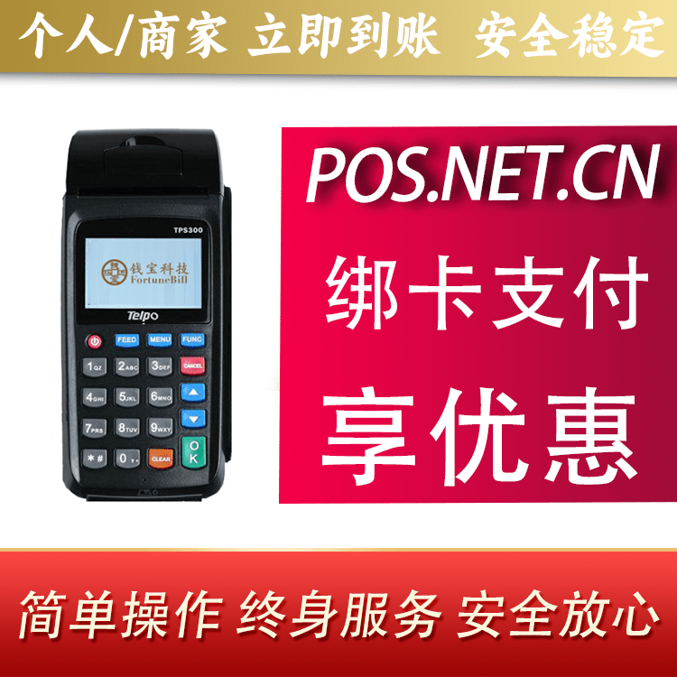 北辰钱宝大POS