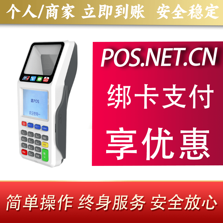 北辰超级盛POS智能