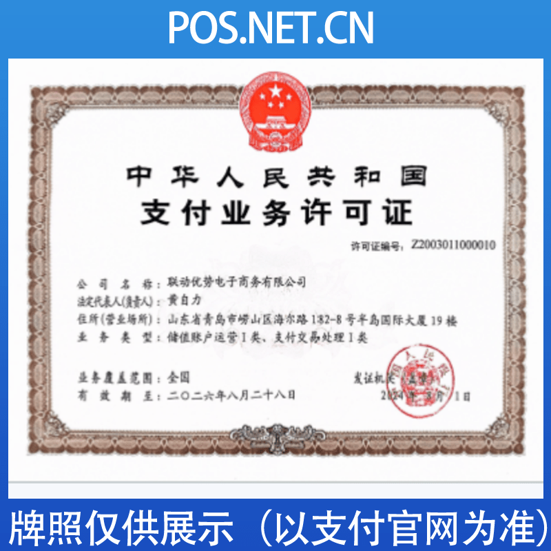 北辰联动优势支付牌照