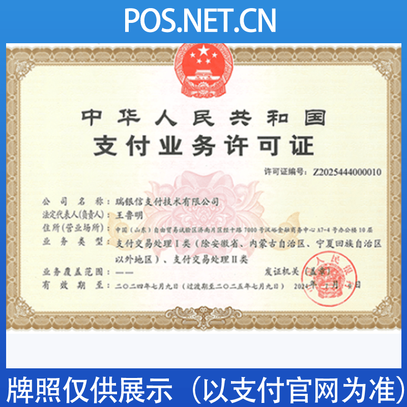 北辰瑞银信支付牌照