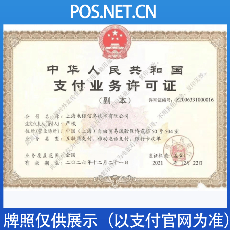 北辰电银信息支付牌照