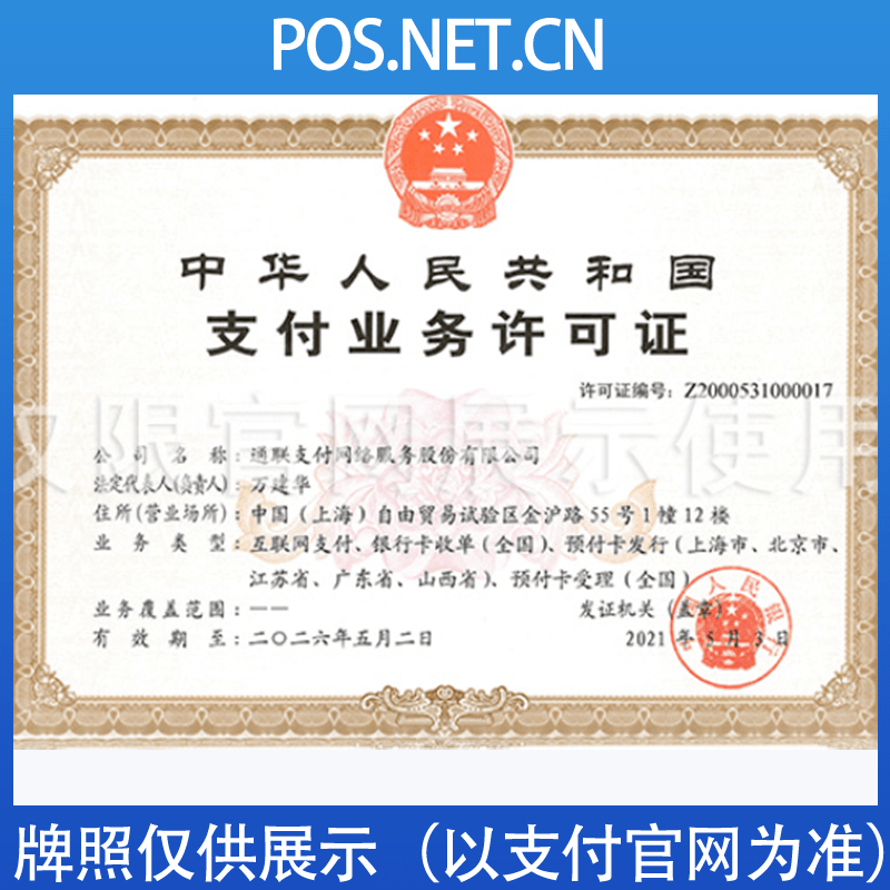 北辰通联支付牌照