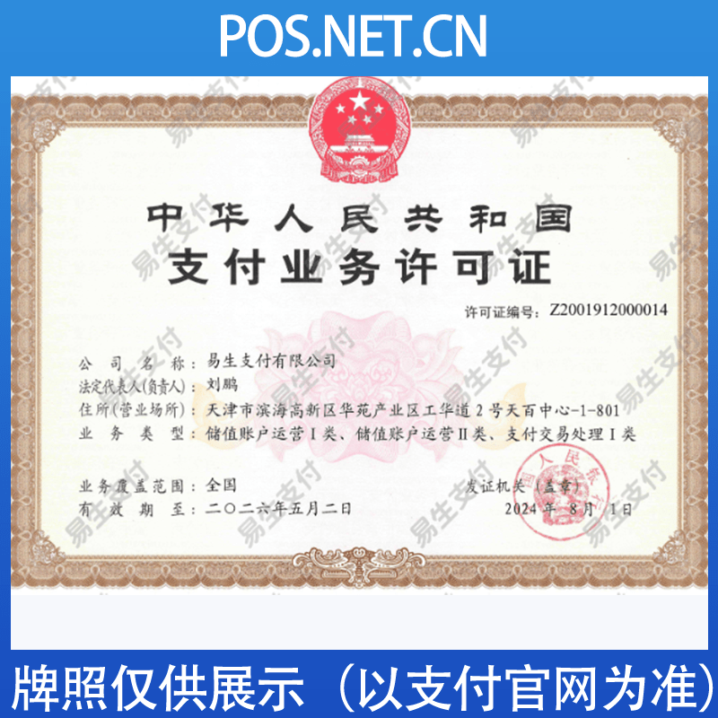 北辰易生支付牌照