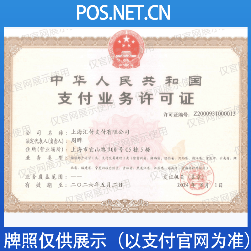 北辰汇付天下支付牌照