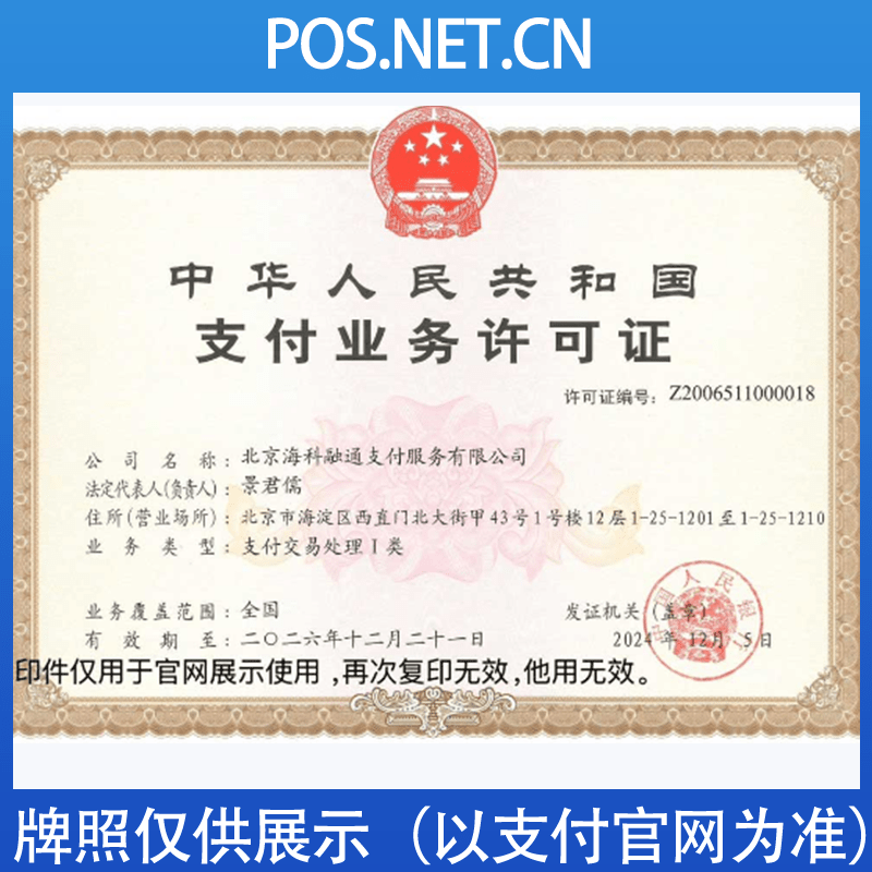 北辰海科融通支付牌照